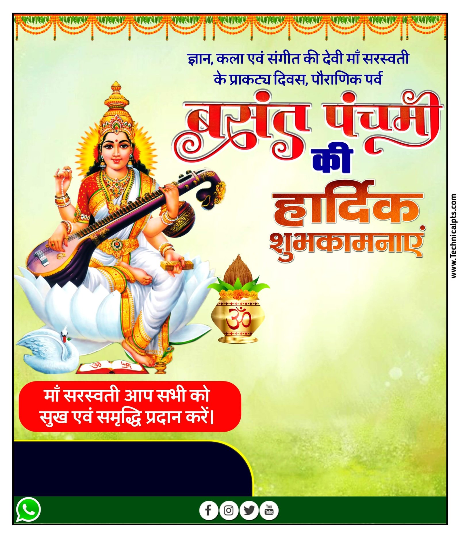 बसंत पंचमी का पोस्टर बनाएं| सस्वती पूजा पोस्टर 2023| Basant panchmi banner editing PLp file download 